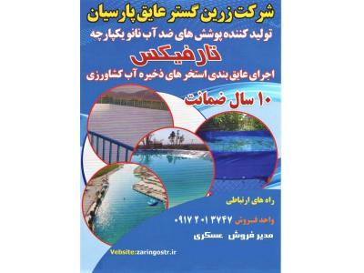 استخر کشاورزی پلیمری